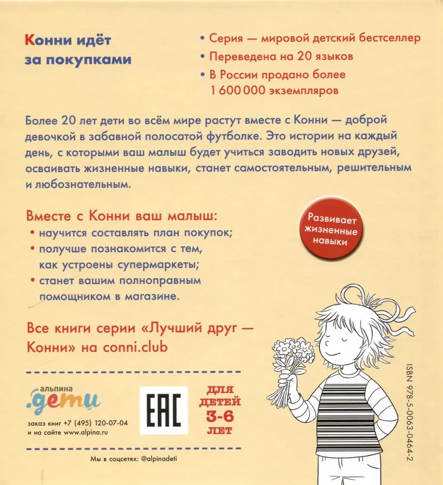 Konni idzie na zakupy