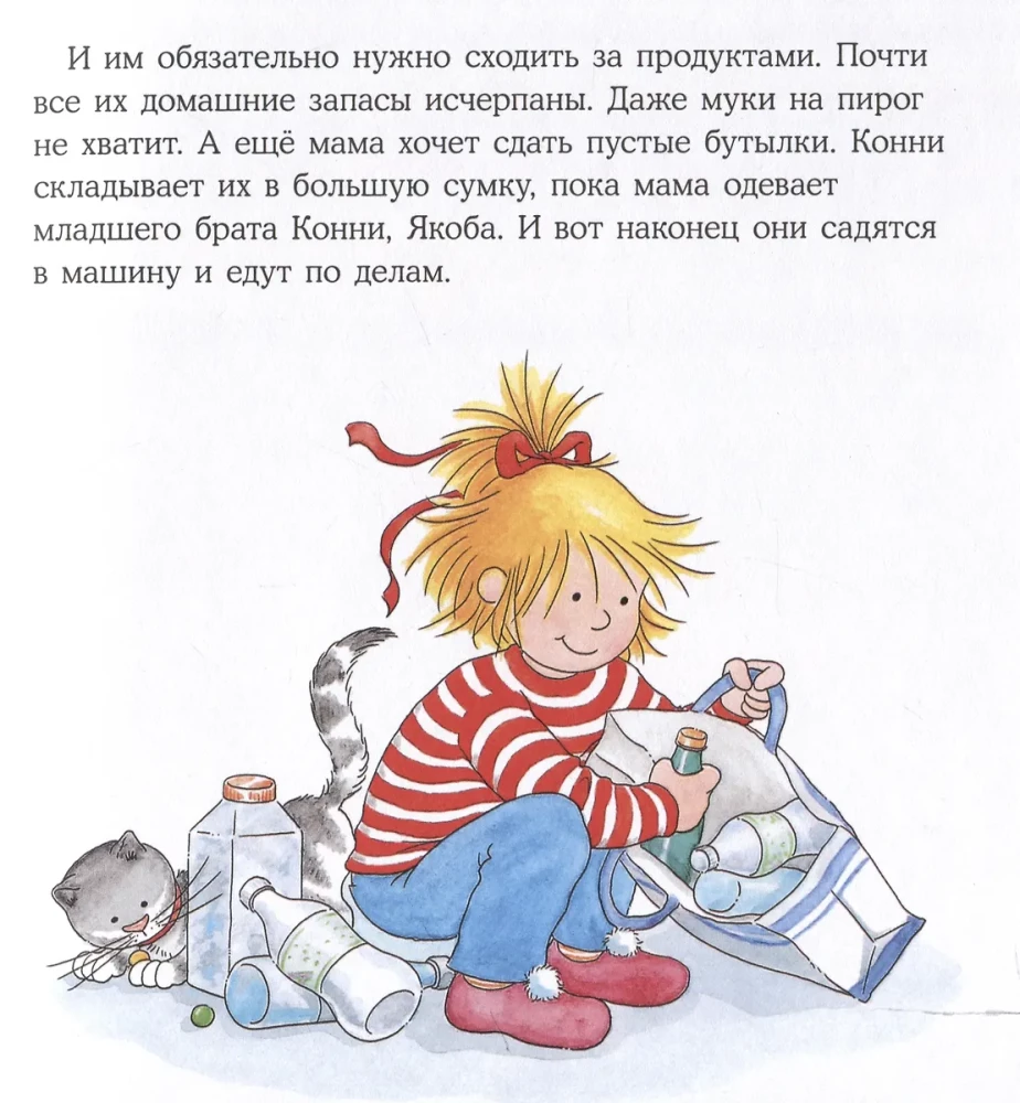 Конни идёт за покупками