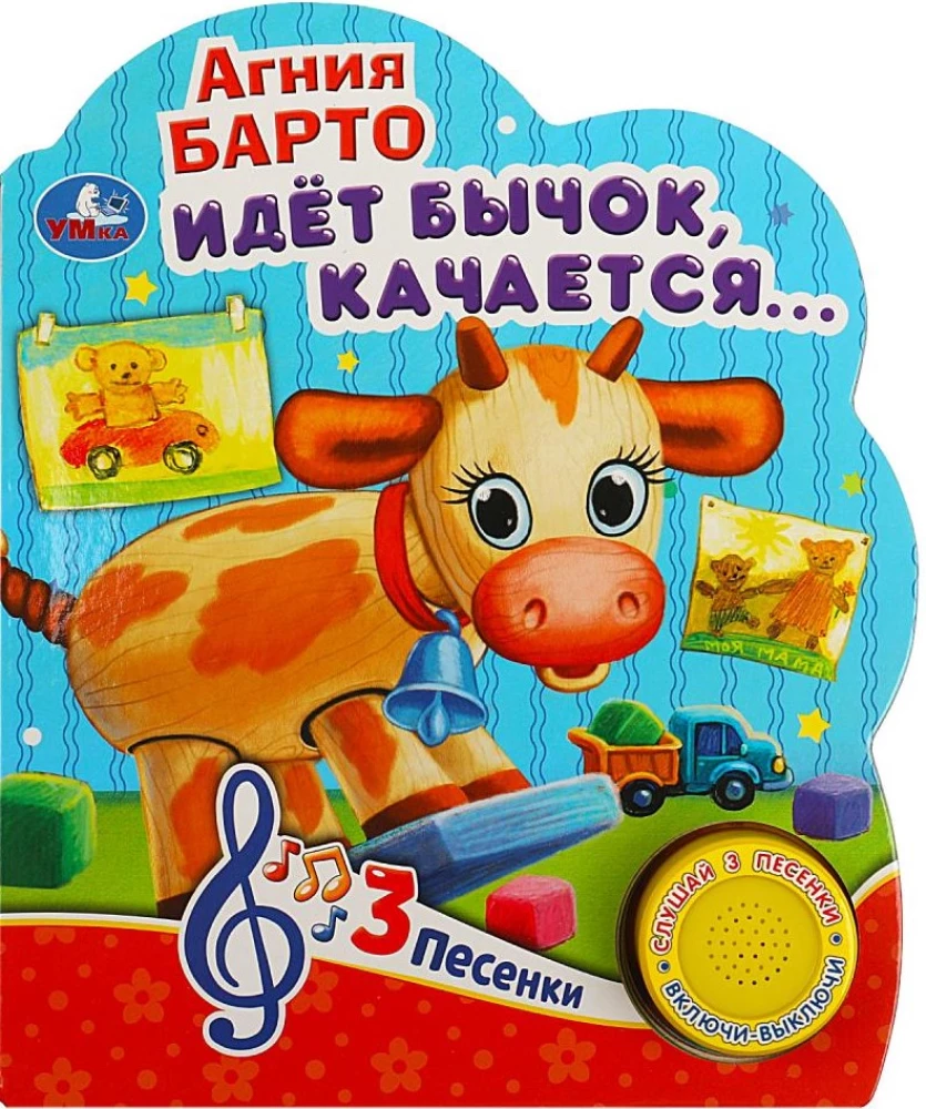 The little bull is swaying