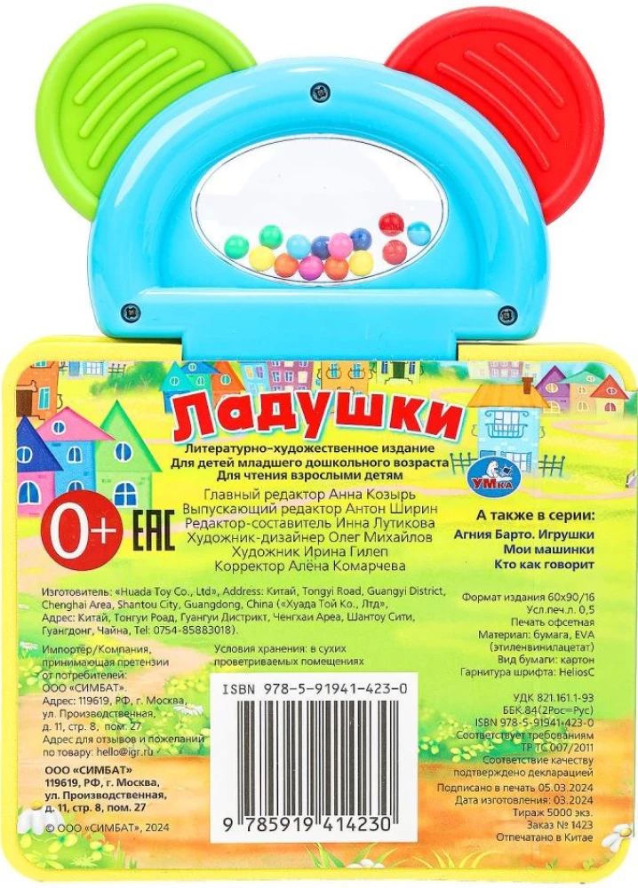 Ладушки