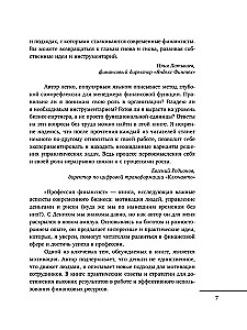 Zawód finansista. Jak w nowoczesnym biznesie motywować ludzi i zarządzać pieniędzmi, nie zapominając o ryzyku
