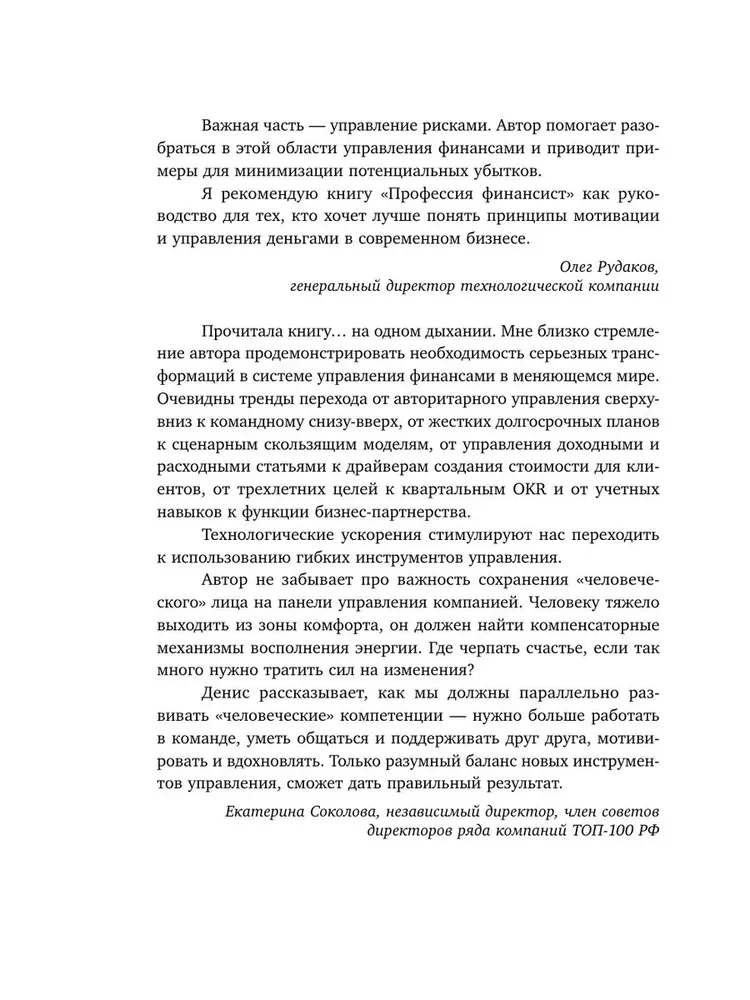 Zawód finansista. Jak w nowoczesnym biznesie motywować ludzi i zarządzać pieniędzmi, nie zapominając o ryzyku