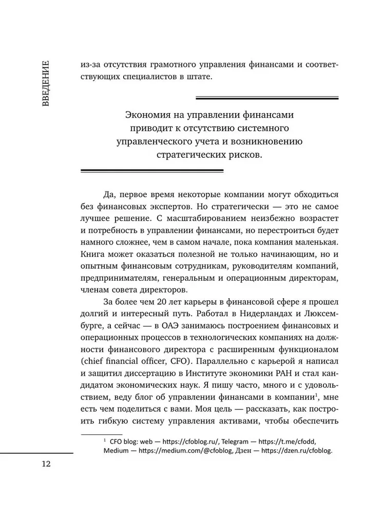 Zawód finansista. Jak w nowoczesnym biznesie motywować ludzi i zarządzać pieniędzmi, nie zapominając o ryzyku