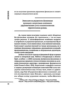 Zawód finansista. Jak w nowoczesnym biznesie motywować ludzi i zarządzać pieniędzmi, nie zapominając o ryzyku
