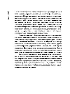 Zawód finansista. Jak w nowoczesnym biznesie motywować ludzi i zarządzać pieniędzmi, nie zapominając o ryzyku