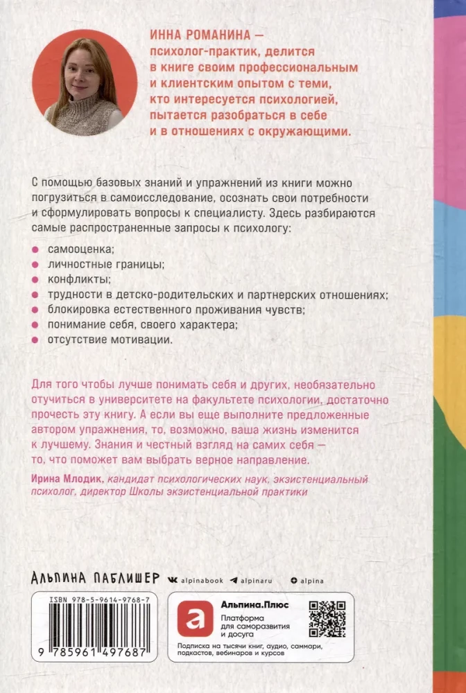 Понять себя и других: Психологические знания, которые нужны каждому человеку