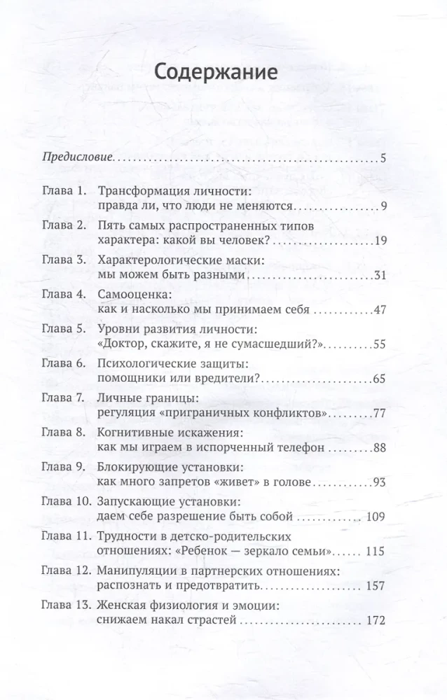 Понять себя и других: Психологические знания, которые нужны каждому человеку