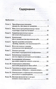 Понять себя и других: Психологические знания, которые нужны каждому человеку