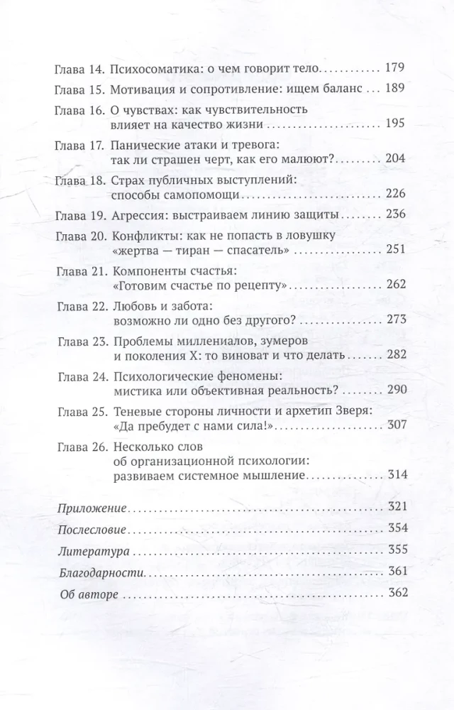 Понять себя и других: Психологические знания, которые нужны каждому человеку