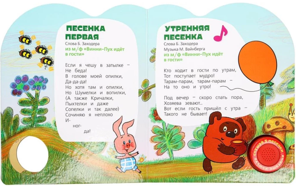 Piosenki dzieciństwa