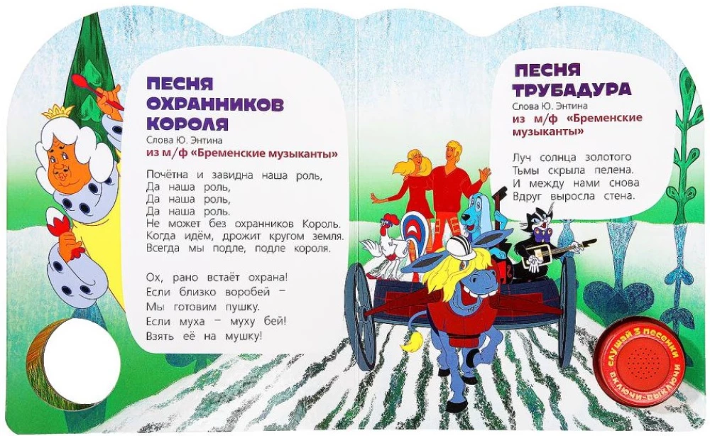 Piosenki dzieciństwa