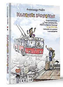 Major Mood. About Adventures on High Heels, Trolleybus Bohemia, and Happiness That Cannot Be Bought or Sold