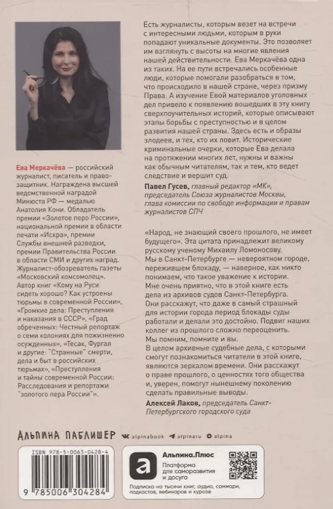Purely Russian Crime: The Most Notable and Mysterious Criminal Cases of the 18th – 20th Centuries