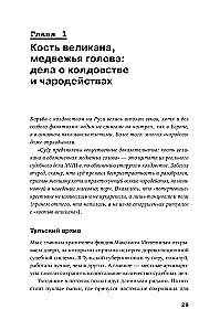 Purely Russian Crime: The Most Notable and Mysterious Criminal Cases of the 18th – 20th Centuries