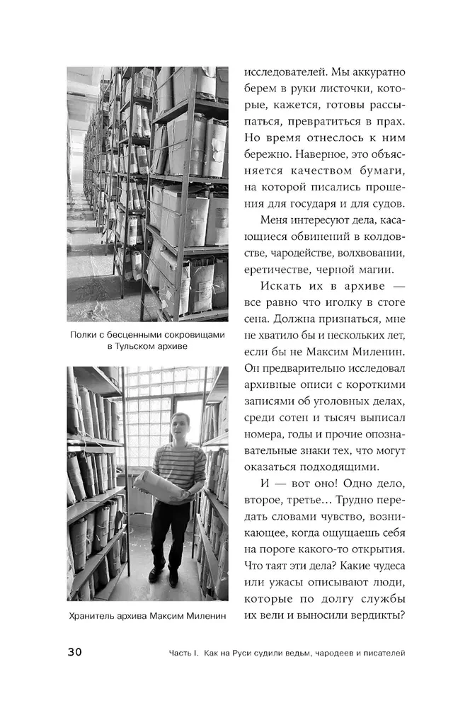 Purely Russian Crime: The Most Notable and Mysterious Criminal Cases of the 18th – 20th Centuries