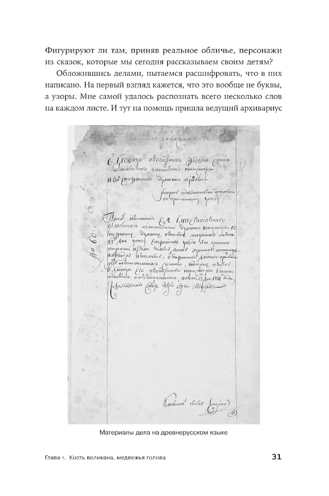 Purely Russian Crime: The Most Notable and Mysterious Criminal Cases of the 18th – 20th Centuries