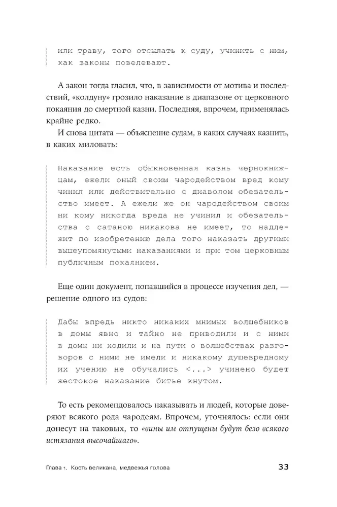 Purely Russian Crime: The Most Notable and Mysterious Criminal Cases of the 18th – 20th Centuries