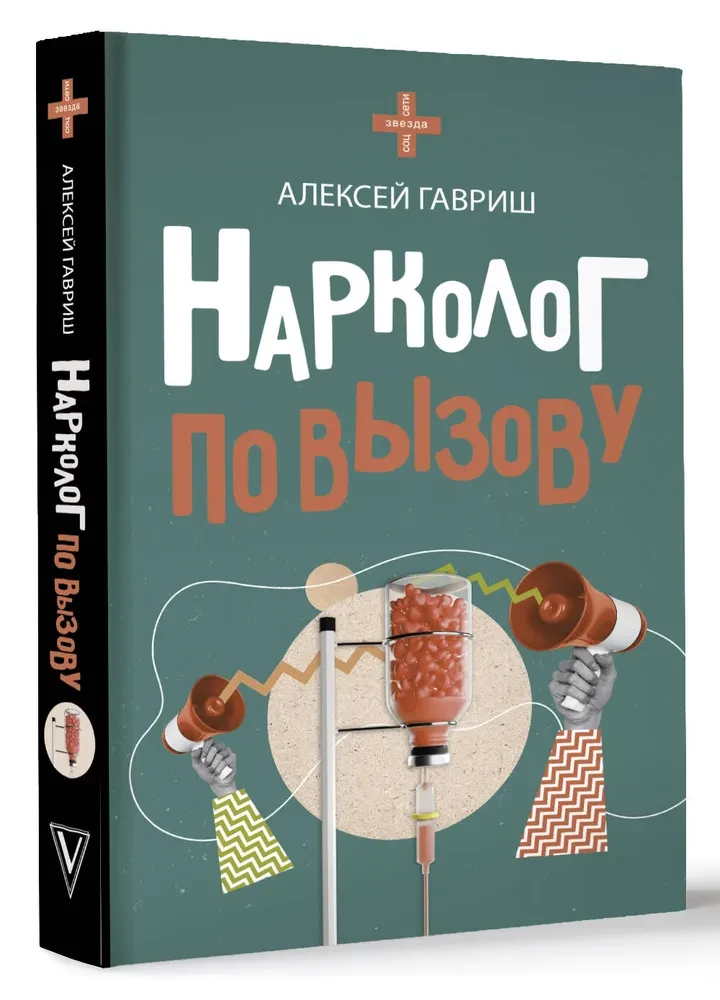 Нарколог по вызову