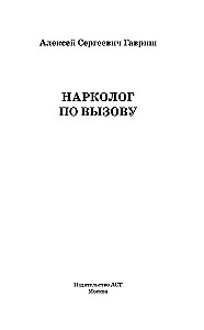 Нарколог по вызову
