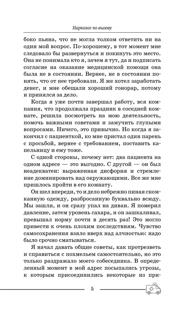 Нарколог по вызову