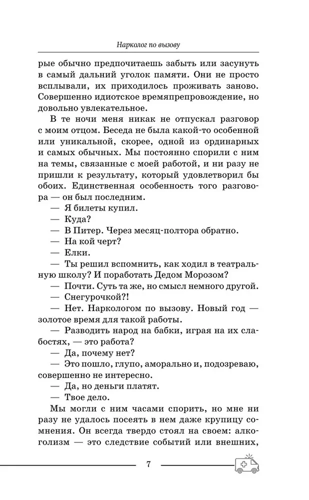 Нарколог по вызову