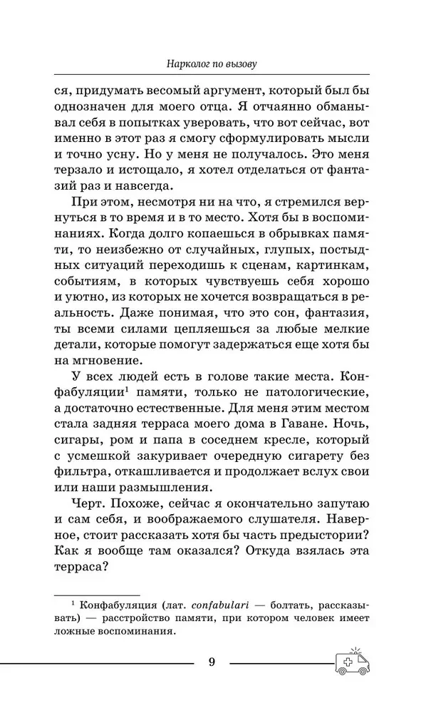 Нарколог по вызову