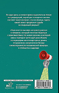 Нарколог по вызову