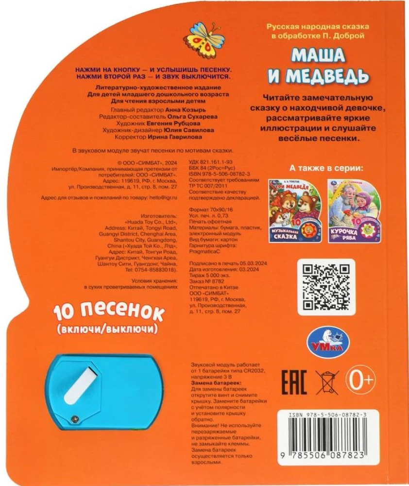 Masha and the Bear