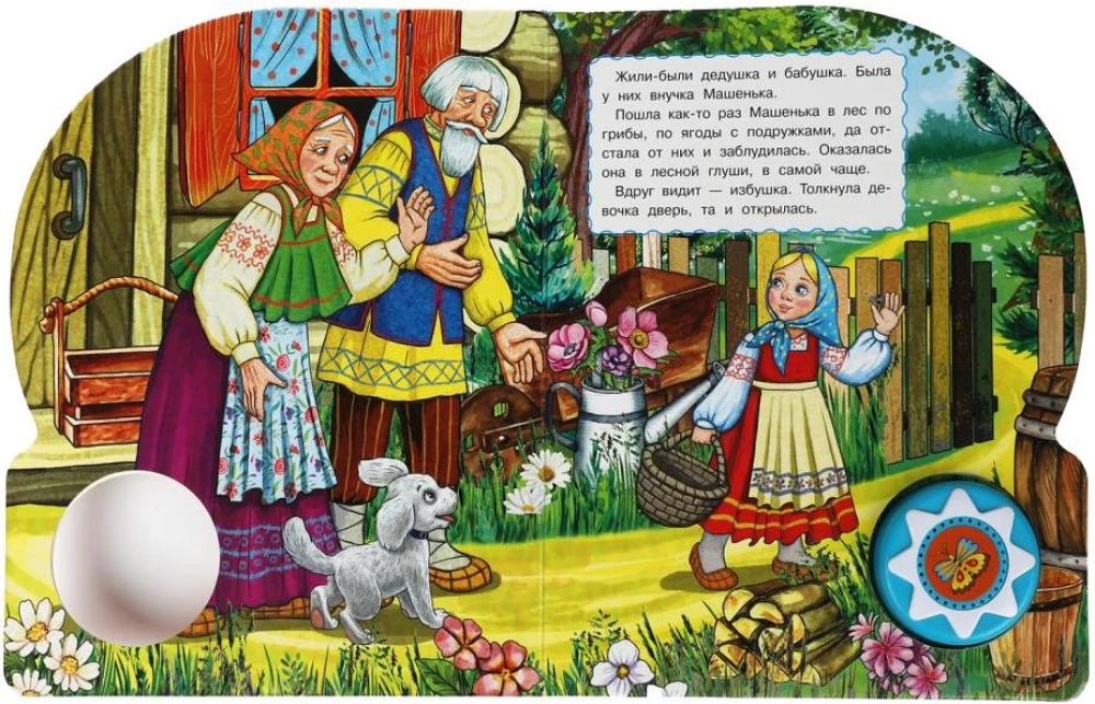 Masha and the Bear