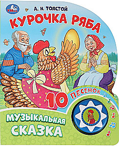 The Hen Ryaba
