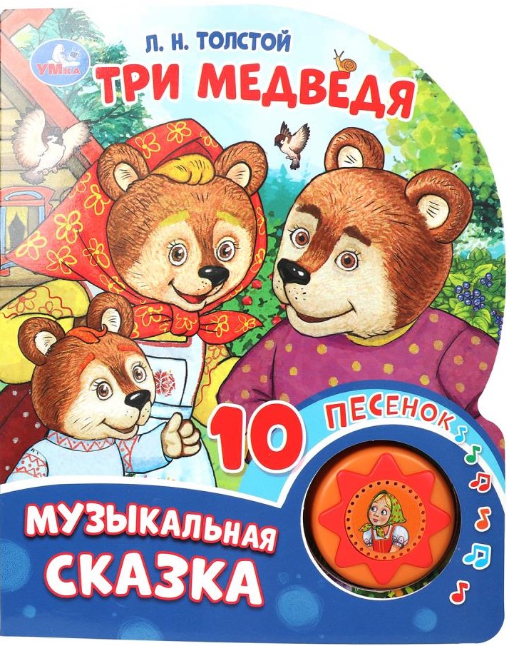 Three Bears. L.N. (1 book 10 songs)