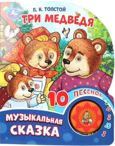 Three Bears. L.N. (1 book 10 songs)