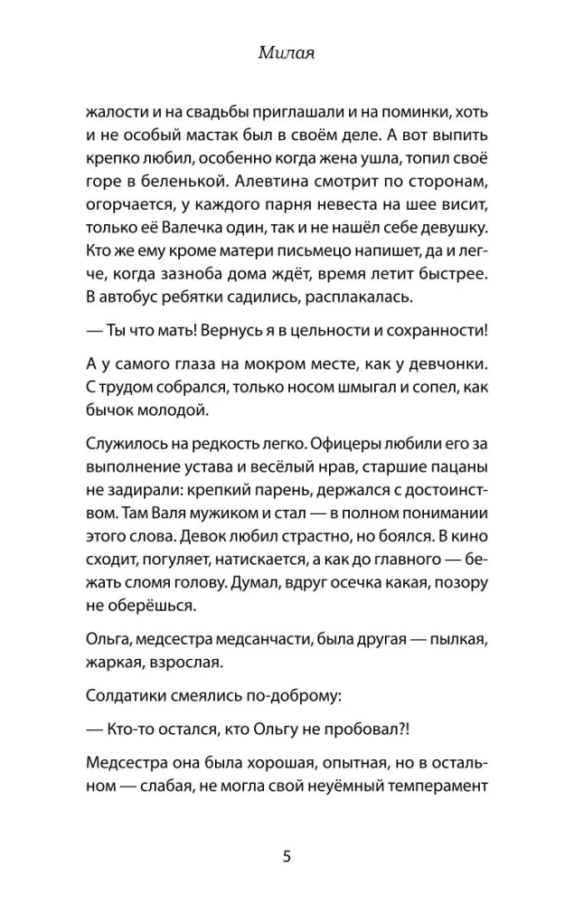 Милая