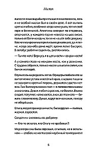 Милая