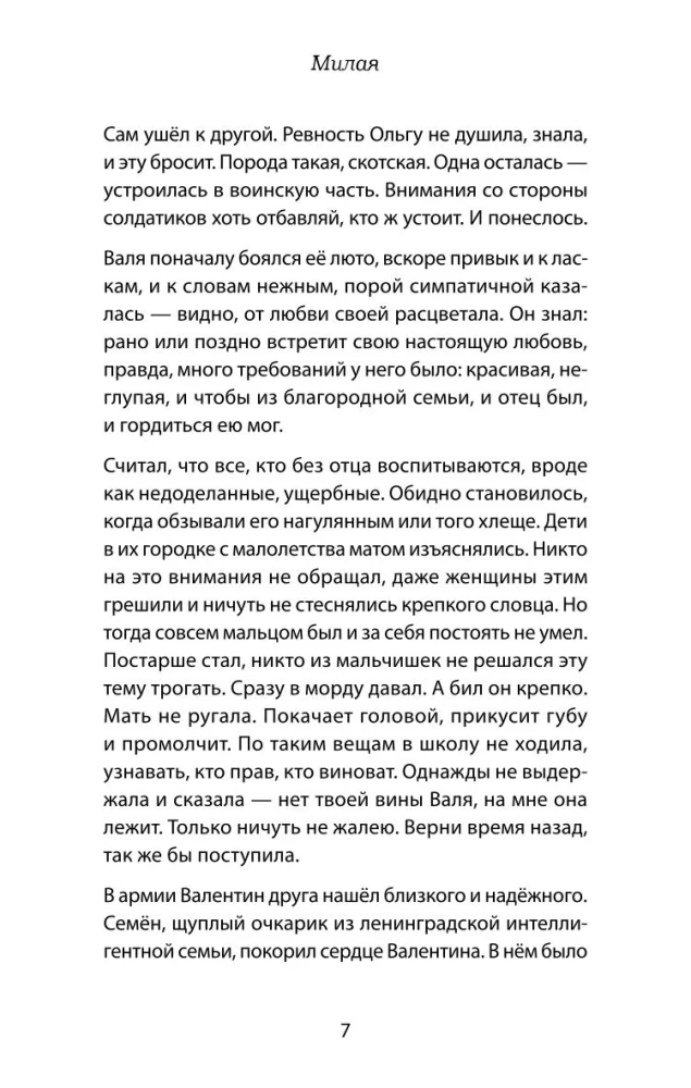 Милая