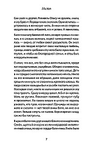Милая