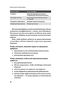 Biznes w stylu McDonald's. Jak przekształcić swoją firmę w stabilnie działający mechanizm