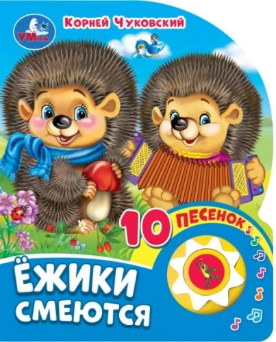 Hedgehogs Laugh