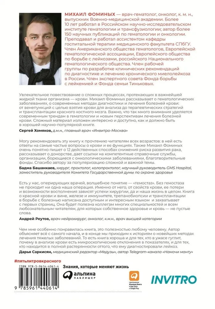 Пять литров красного: Что необходимо знать о крови, ее болезнях и лечении