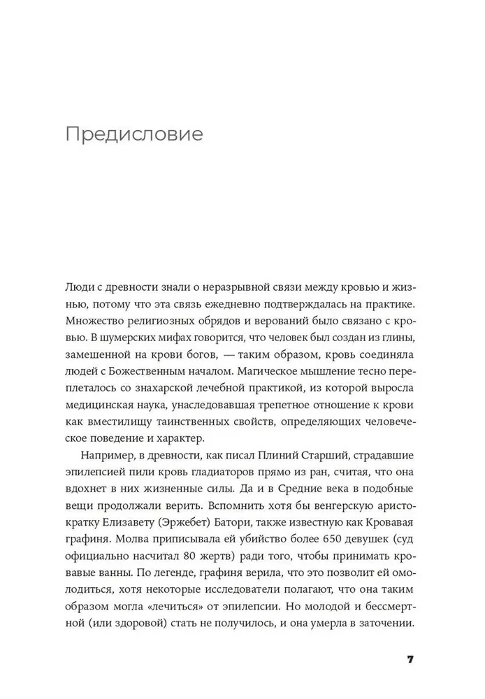Пять литров красного: Что необходимо знать о крови, ее болезнях и лечении