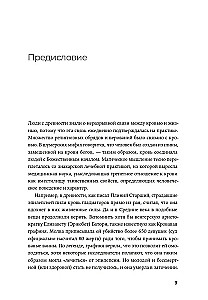 Пять литров красного: Что необходимо знать о крови, ее болезнях и лечении