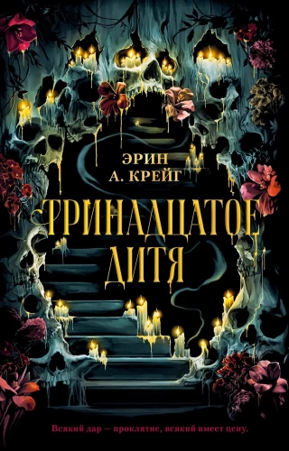 The Thirteenth Child