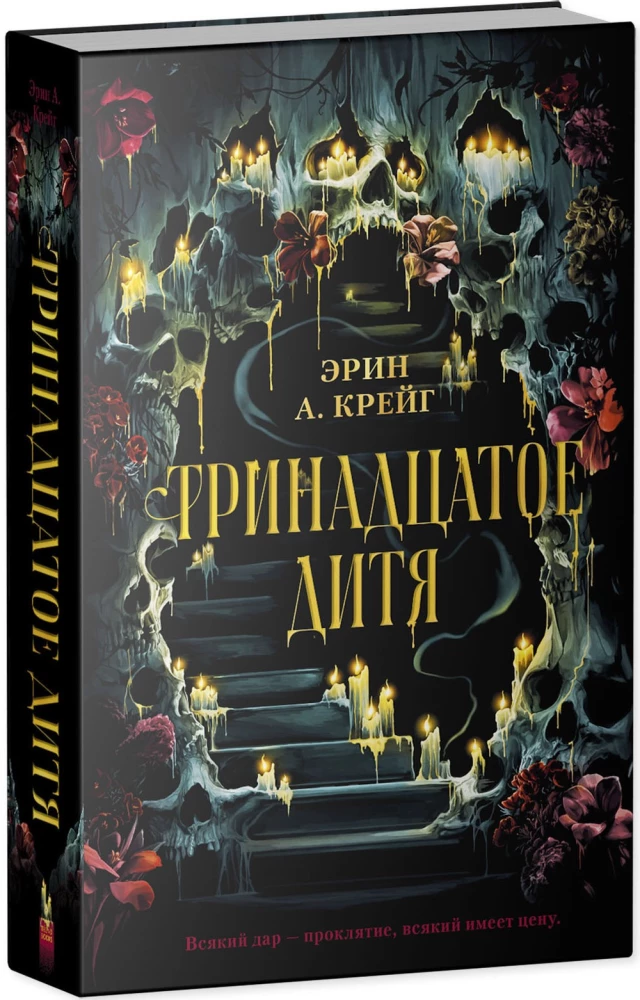 The Thirteenth Child