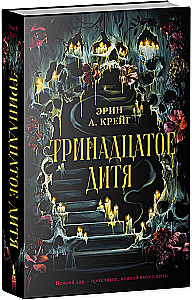 The Thirteenth Child