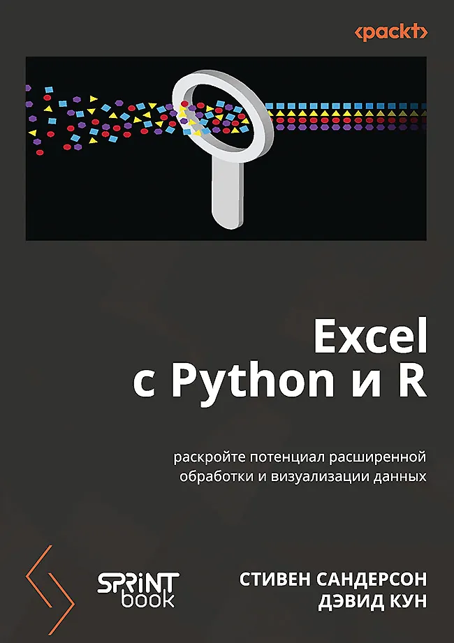 Excel with Python and R: Unlock the Potential of Advanced Data Processing and Visualization