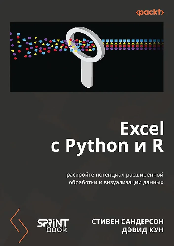 Excel z Pythonem i R: odkryj potencjał zaawansowanego przetwarzania i wizualizacji danych