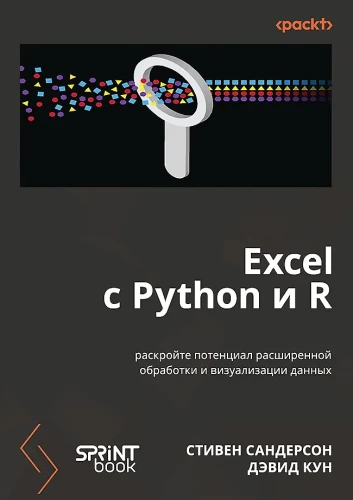 Excel with Python and R: Unlock the Potential of Advanced Data Processing and Visualization