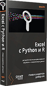 Excel z Pythonem i R: odkryj potencjał zaawansowanego przetwarzania i wizualizacji danych
