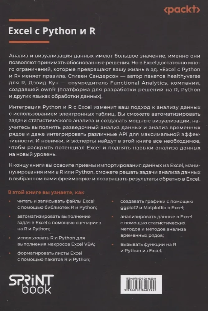 Excel z Pythonem i R: odkryj potencjał zaawansowanego przetwarzania i wizualizacji danych