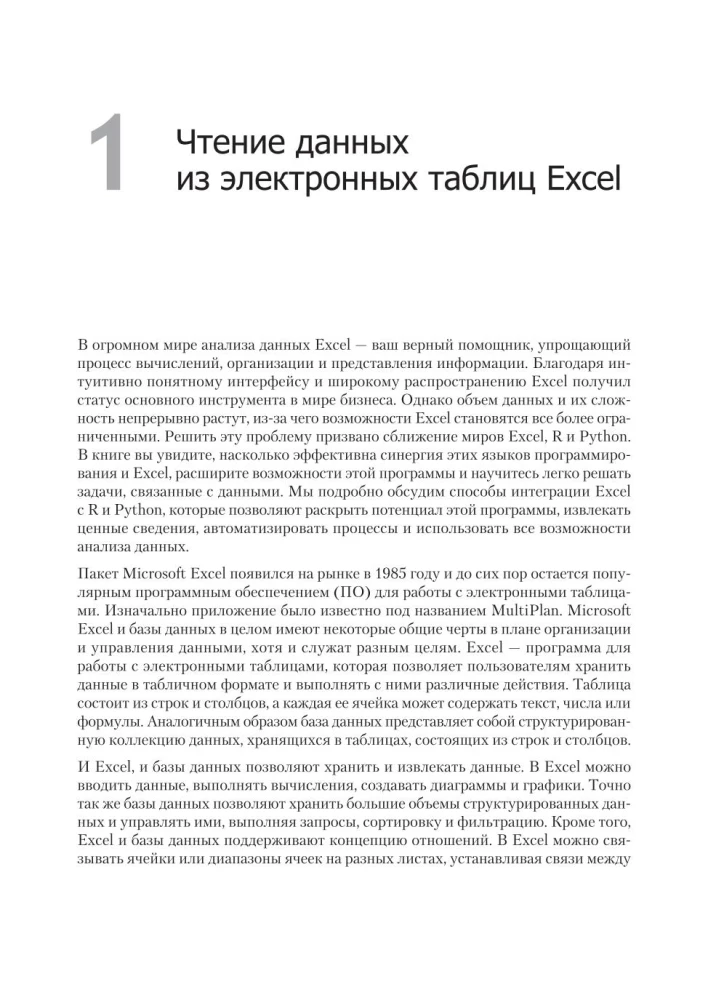 Excel z Pythonem i R: odkryj potencjał zaawansowanego przetwarzania i wizualizacji danych
